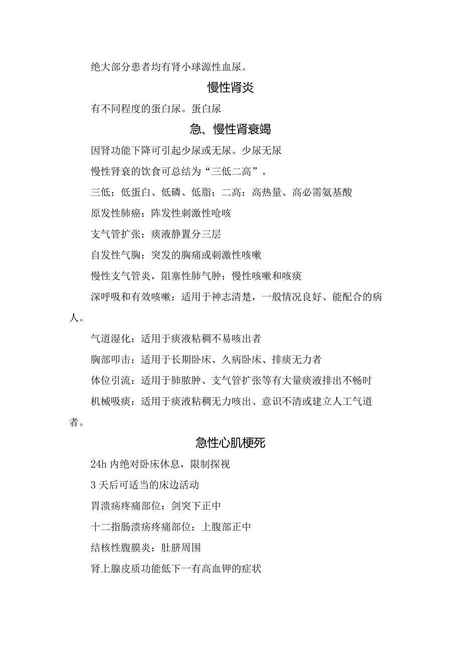 有机磷中毒、急性心肌梗死、急性肾炎、糖尿病等内科护理护士基础知识.docx_第3页