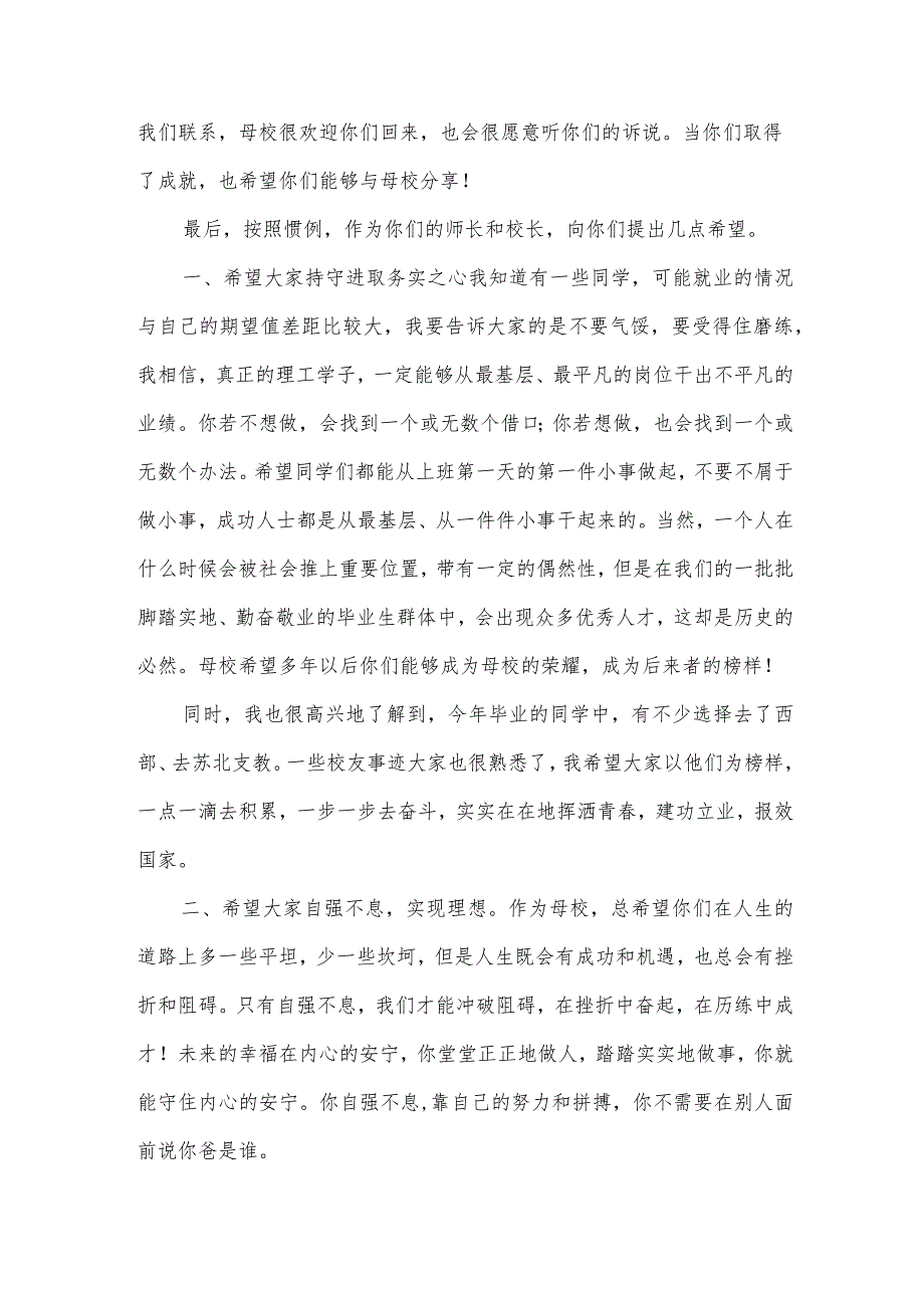 毕业典礼领导讲话稿范文.docx_第3页