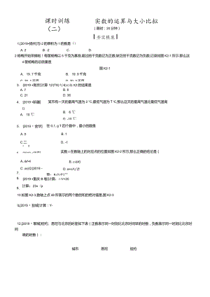 课时训练02实数的运算与大小比较.docx