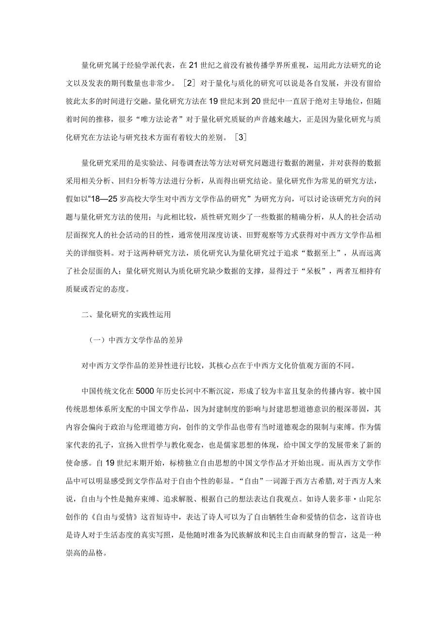 量化研究的实践性运用.docx_第2页