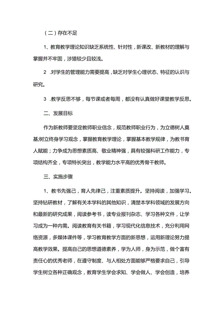 青年新教师个人发展规划.docx_第2页