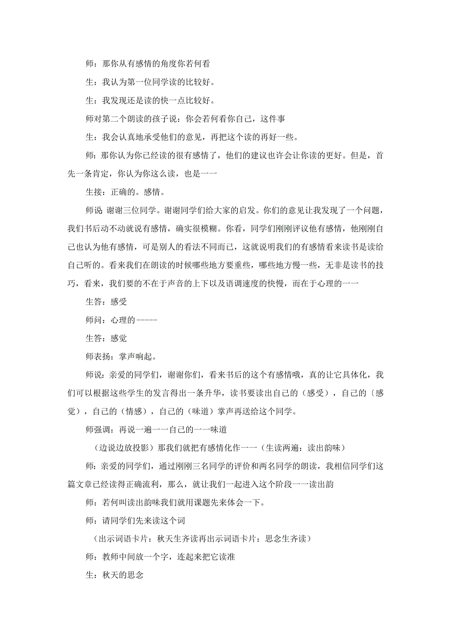 窦桂梅老师示范课《秋天的怀念》课堂记实.docx_第3页