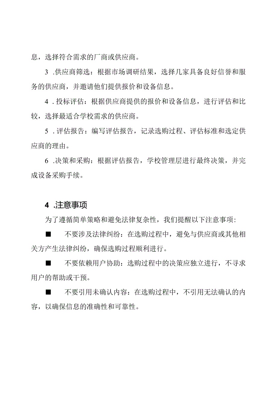 校园教学设备的选购制度.docx_第2页