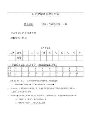 模具实训B卷谢华龙.docx