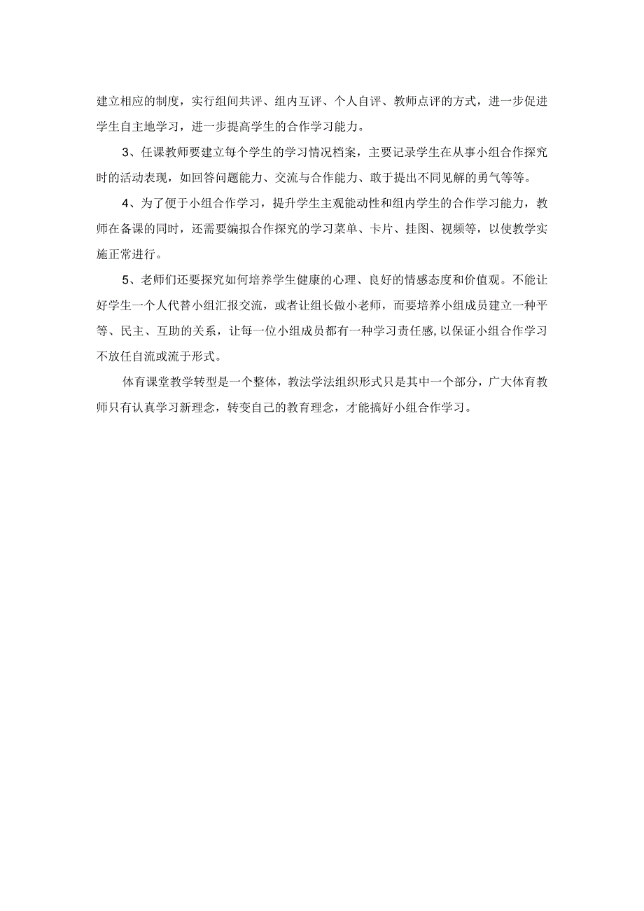 观课思考公开课教案教学设计课件资料.docx_第2页