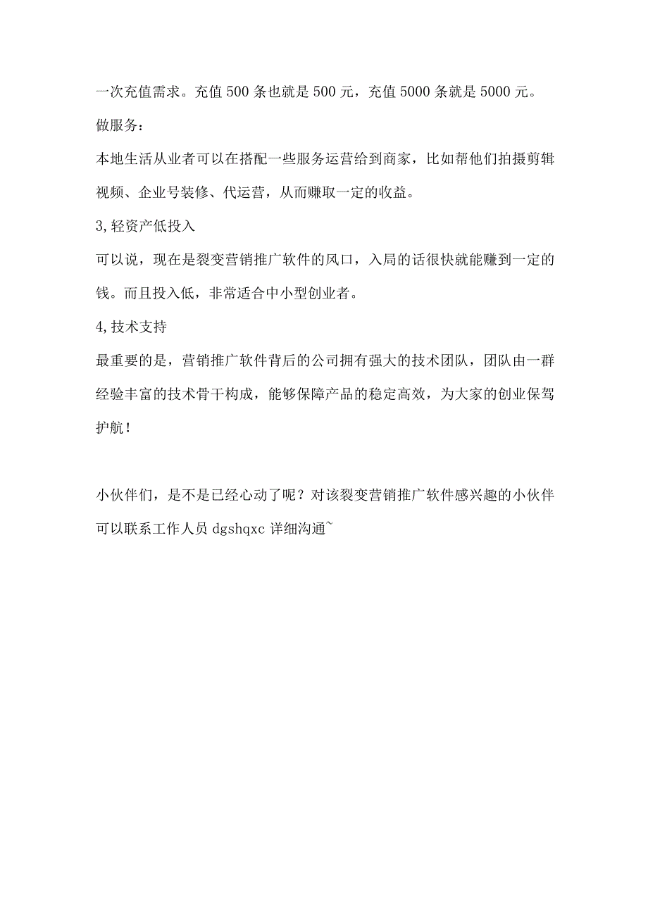 短视频裂变营销推广软件开启本地生活领域新篇章.docx_第2页