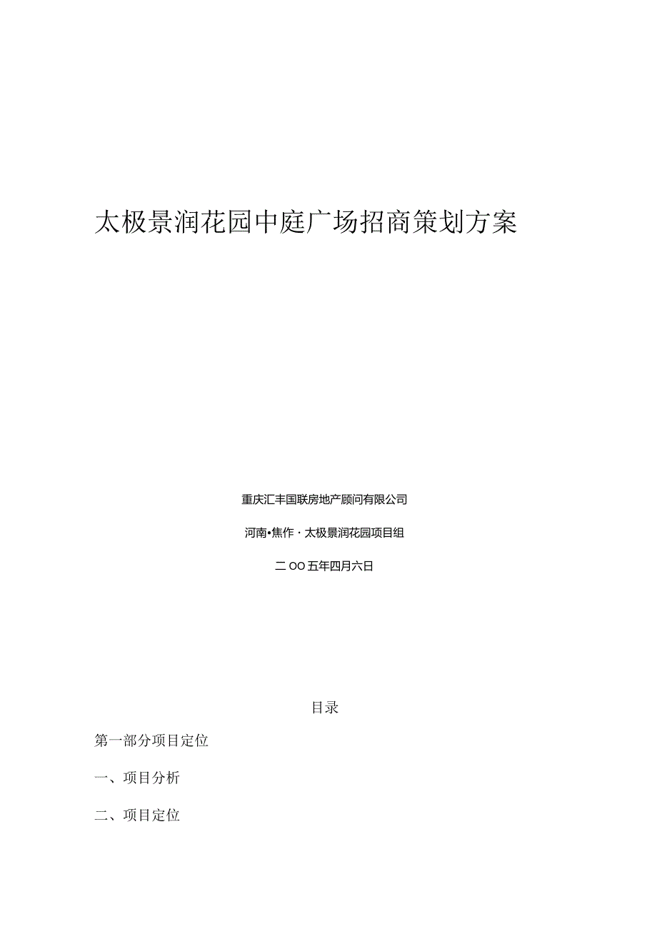 某广场招商策划方案(doc30页).docx_第1页