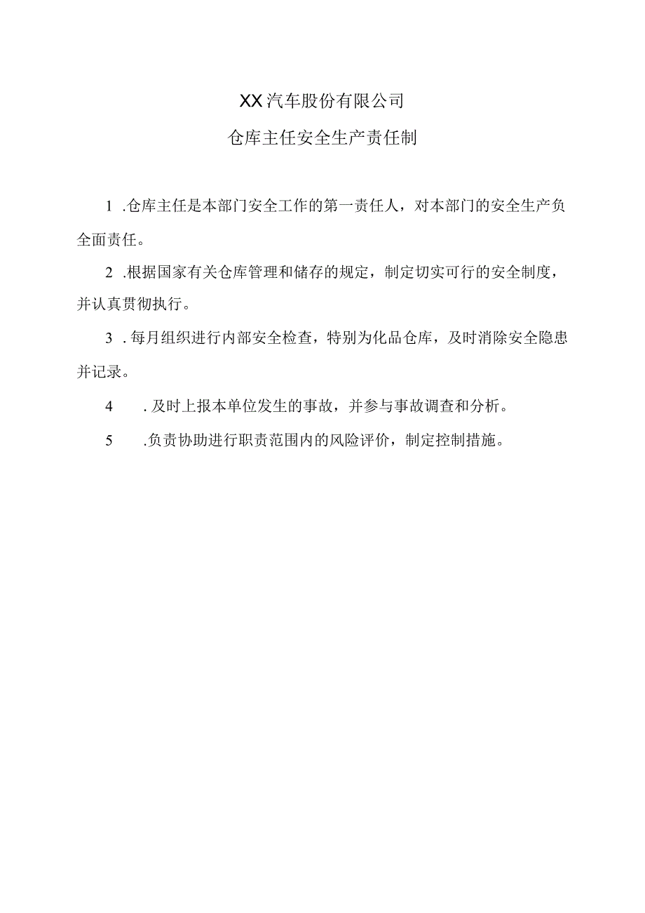 XX汽车股份有限公司仓库主任安全生产责任制（2023年）.docx_第1页