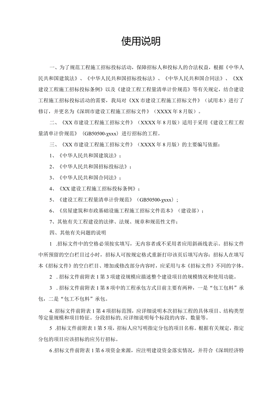 某市建设工程施工招标文件(DOC199页).docx_第2页