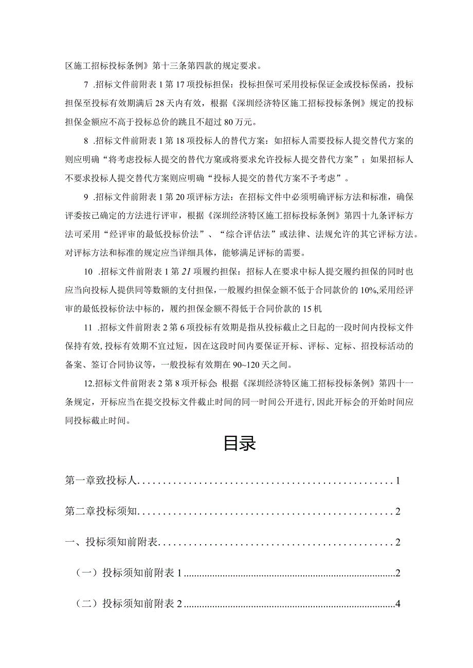 某市建设工程施工招标文件(DOC199页).docx_第3页