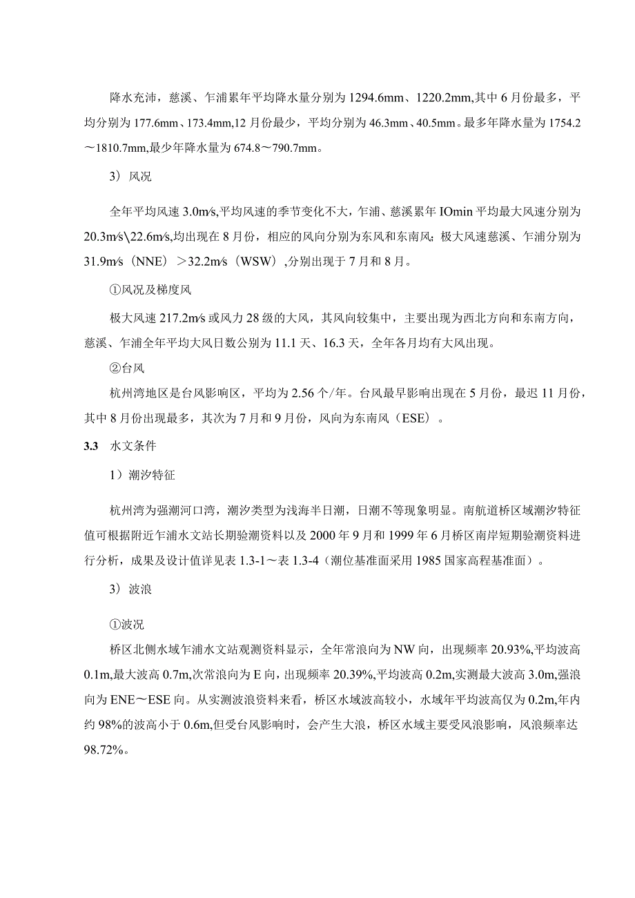 （杭州湾跨海大桥III-A合同段）施工组织设计正文-二航.docx_第2页