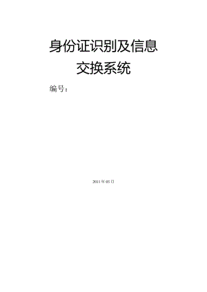 身份证识别系统投标书三.docx