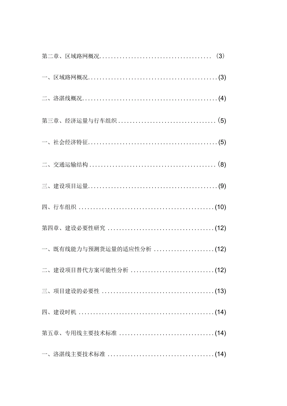 某工业园区综合物流中心可行性研究报告.docx_第2页