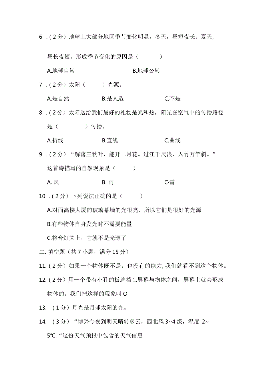 江苏省淮安市涟水县2022-2023学年二年级上学期2月期末科学试题.docx_第2页