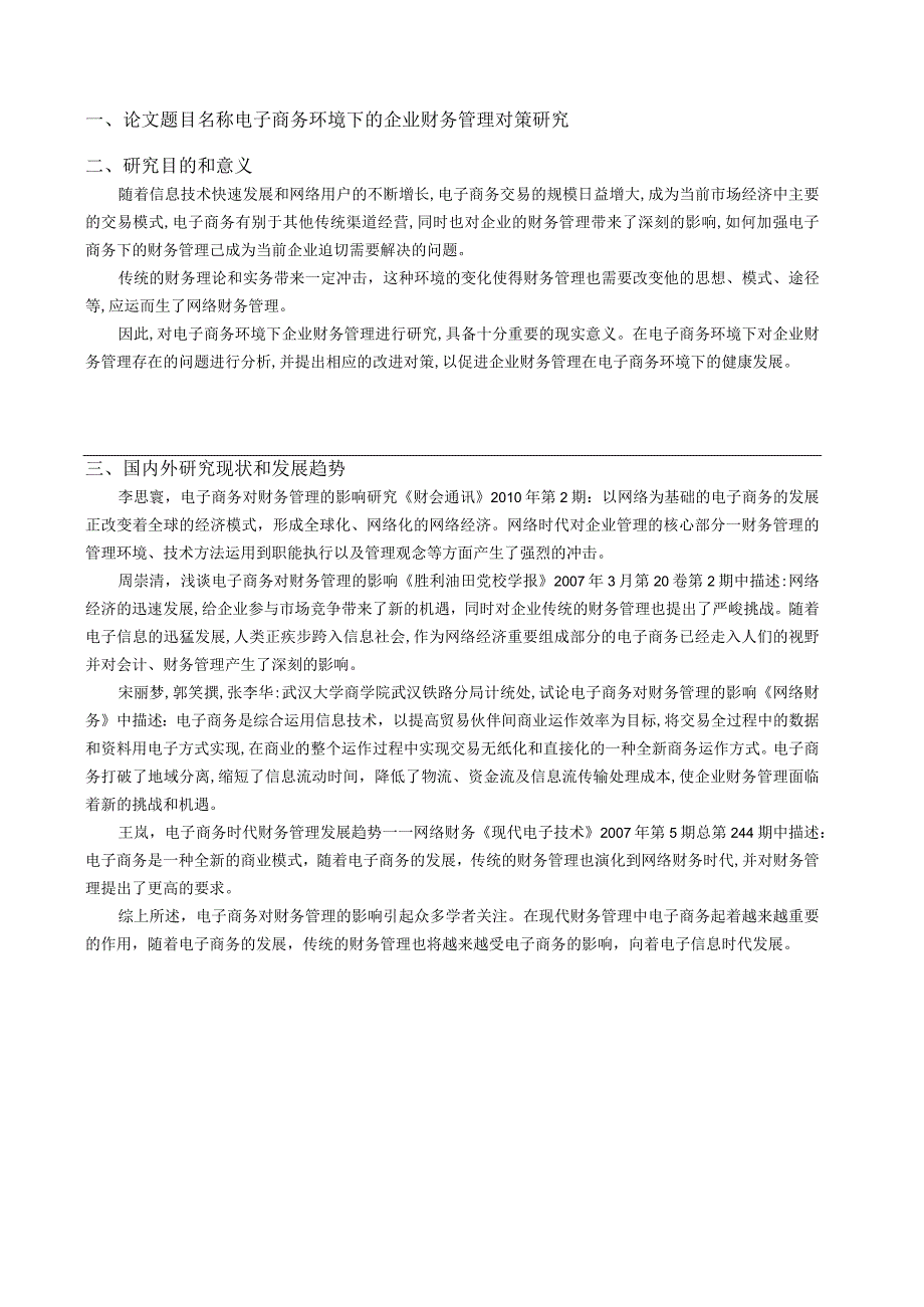 开题报告 电子商务环境下企业财务管理的对策分析研究.docx_第1页