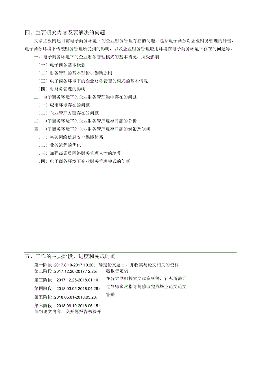 开题报告 电子商务环境下企业财务管理的对策分析研究.docx_第2页