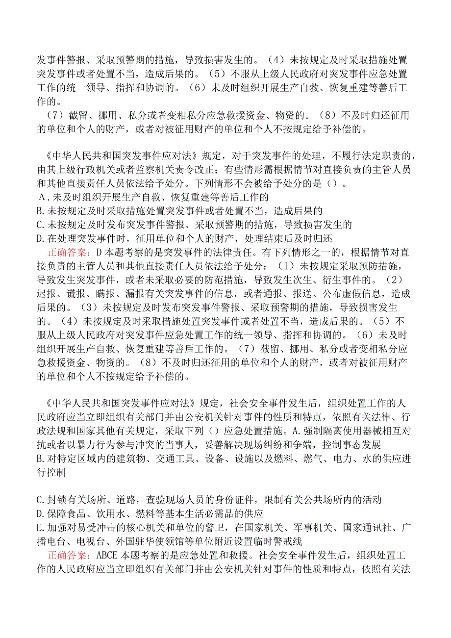 社会工作法规与政-我国人民调解、信访工作和突发事件应对法规与政策.docx_第2页