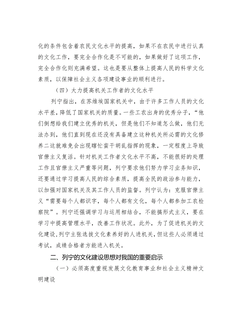 浅议列宁晚年的文化建设思想及其对我国文化建设的启示.docx_第3页