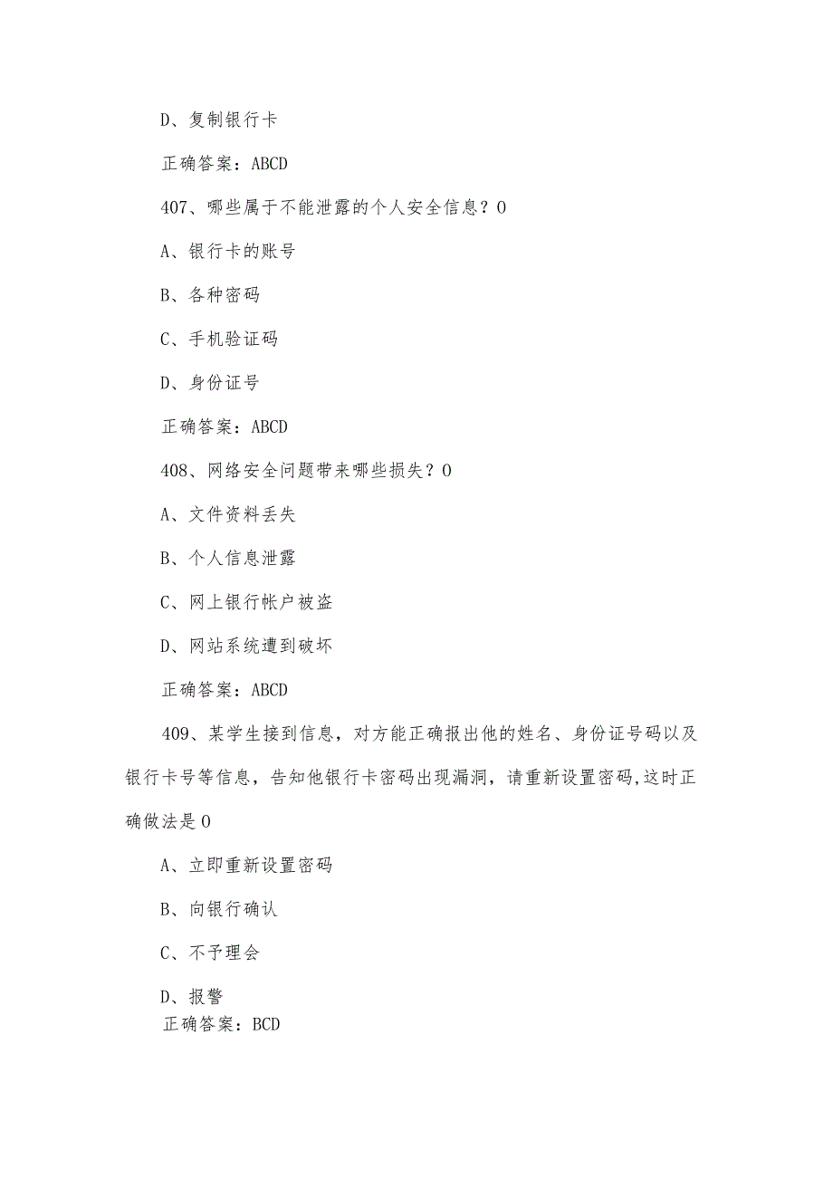 2024第四届山东省大学生国家安全知识竞赛题库附答案（多选题第401-612题）.docx_第3页