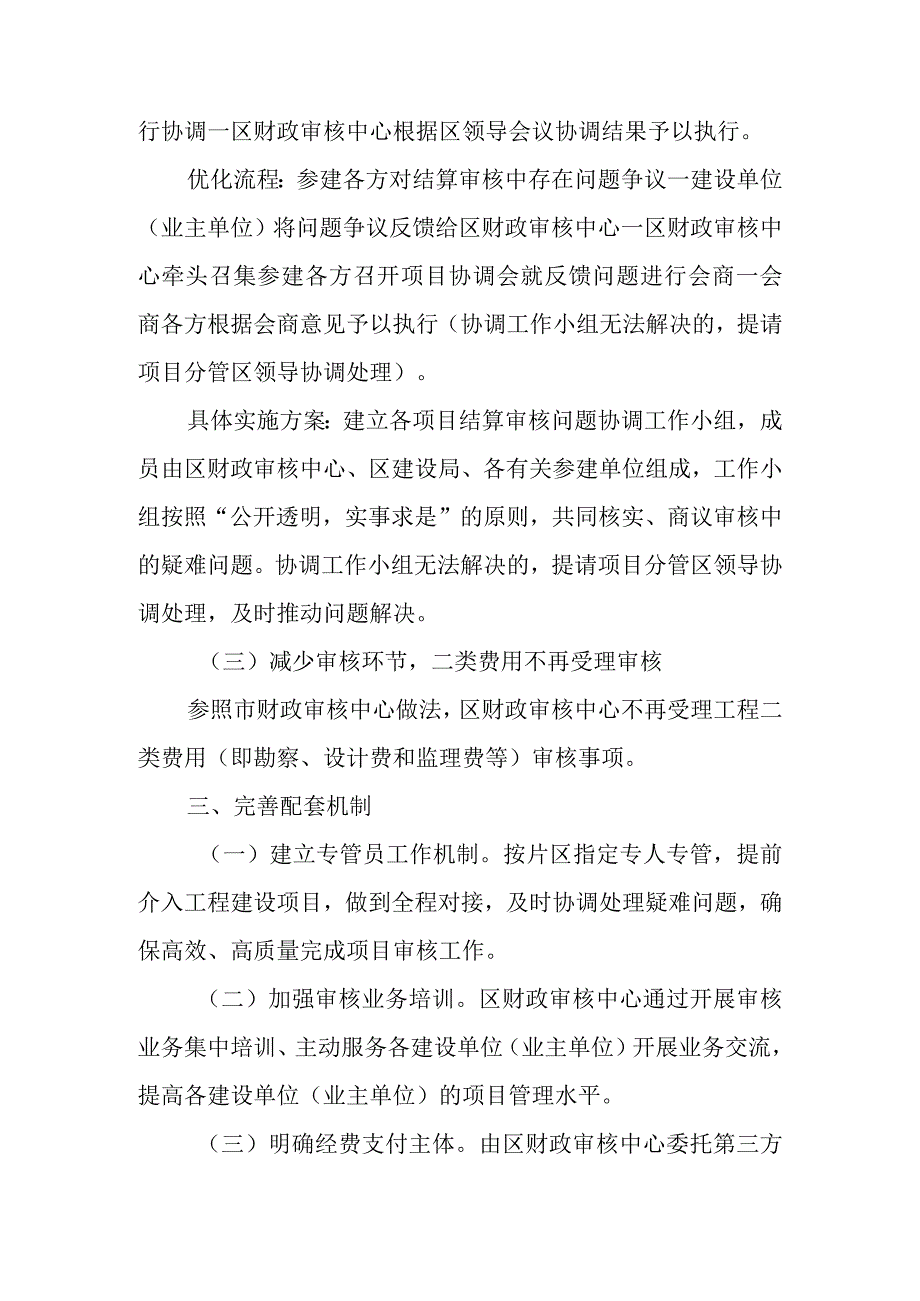 关于政府投资建设项目预结算审核流程优化（提速）实施办法.docx_第3页