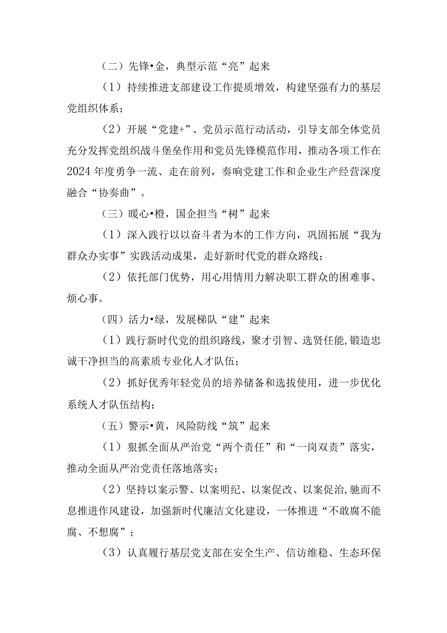 企业党支部党建品牌建设工作方案范文.docx_第2页