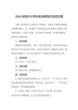 九篇实验小学2024年全国中小学生安全教育日活动方案.docx