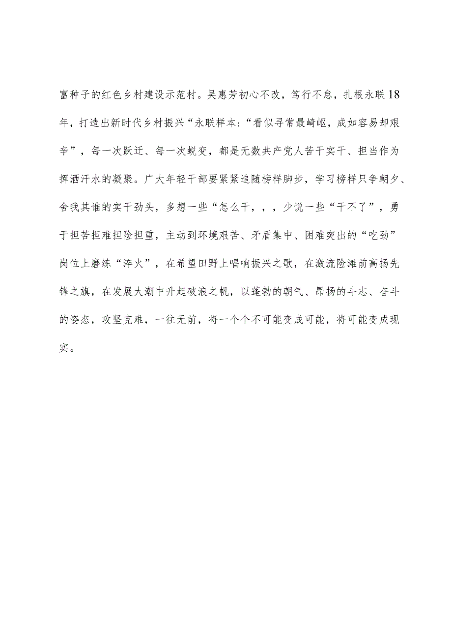 榜样8学习体会：向榜样学习的“向”字有几重含义？.docx_第3页