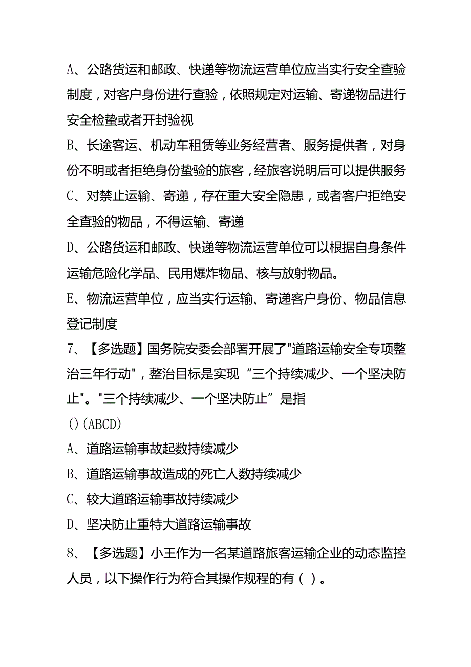 道路运输企业安全生产管理人员考试模拟题及答案.docx_第3页