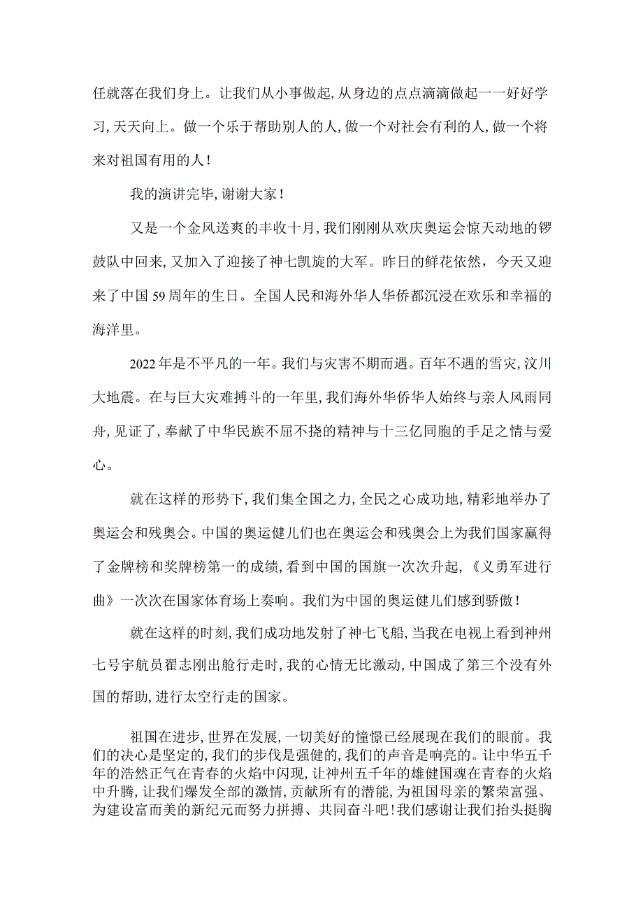 2022祖国在我心中演讲稿最新_祖国在我心中主题演讲稿.docx_第2页