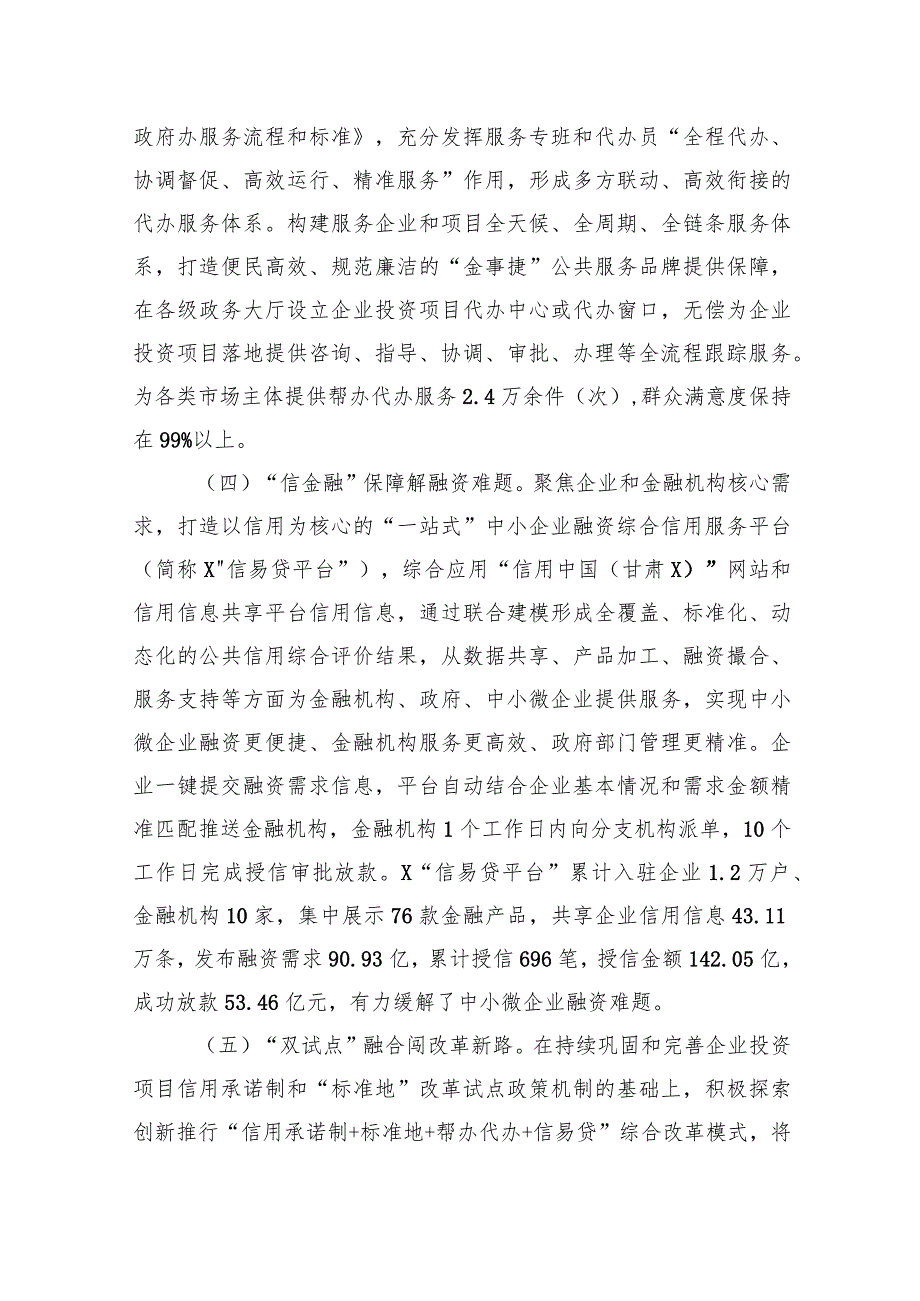 某市“信用承诺制标准地帮代办信易贷”综合改革调研报告.docx_第3页