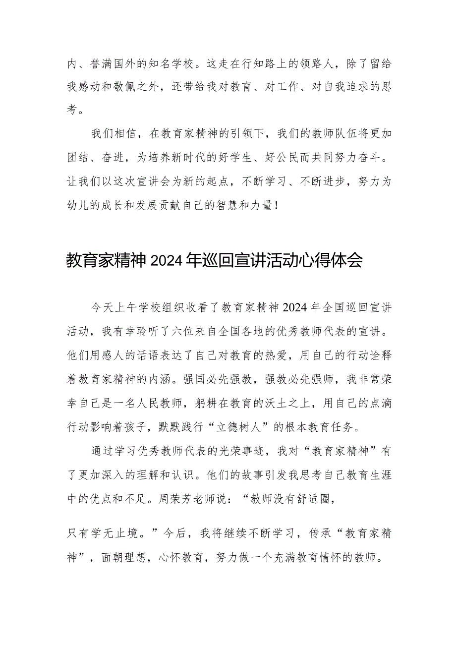 十五篇“躬耕教坛、强国有我”教育家精神2024年巡回宣讲活动学习体会.docx_第2页