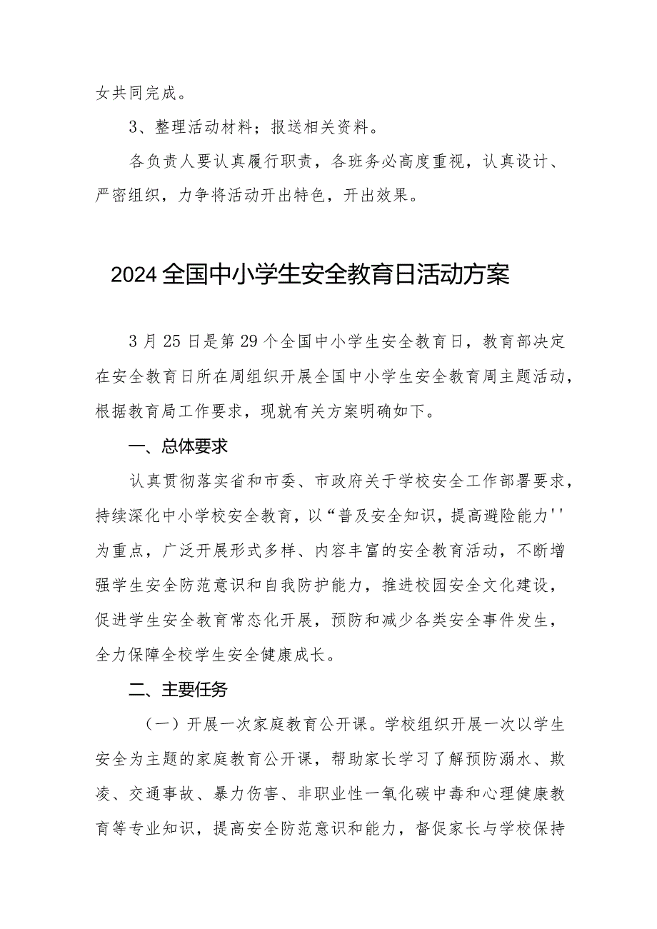 中学开展2024年全国中小学生安全教育日活动实施方案(14篇).docx_第3页