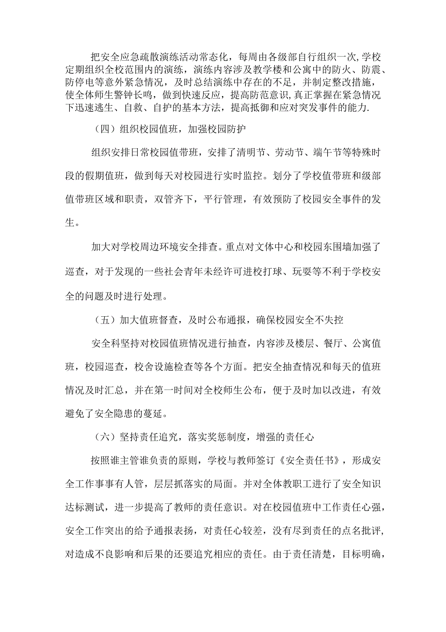 学校保卫安全工作总结.docx_第3页