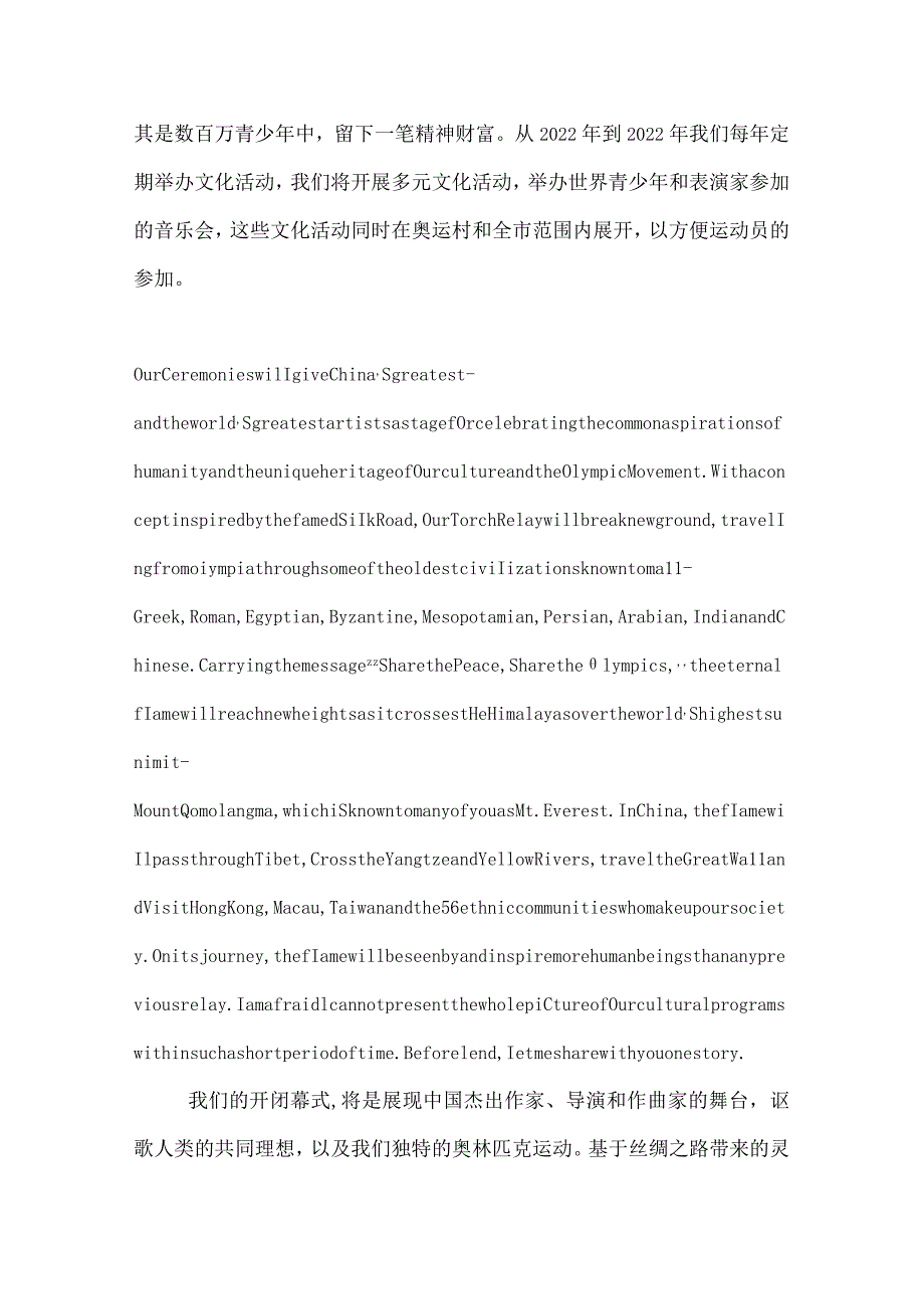 杨澜3分钟的法语演讲稿_杨澜申奥陈述发言.docx_第3页