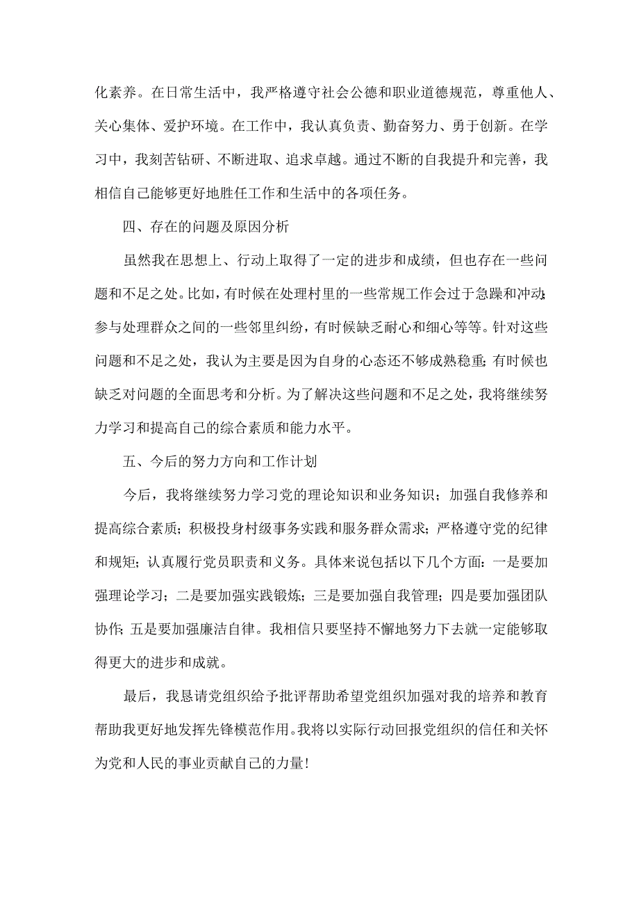 预备党员思想汇报最新范文.docx_第2页