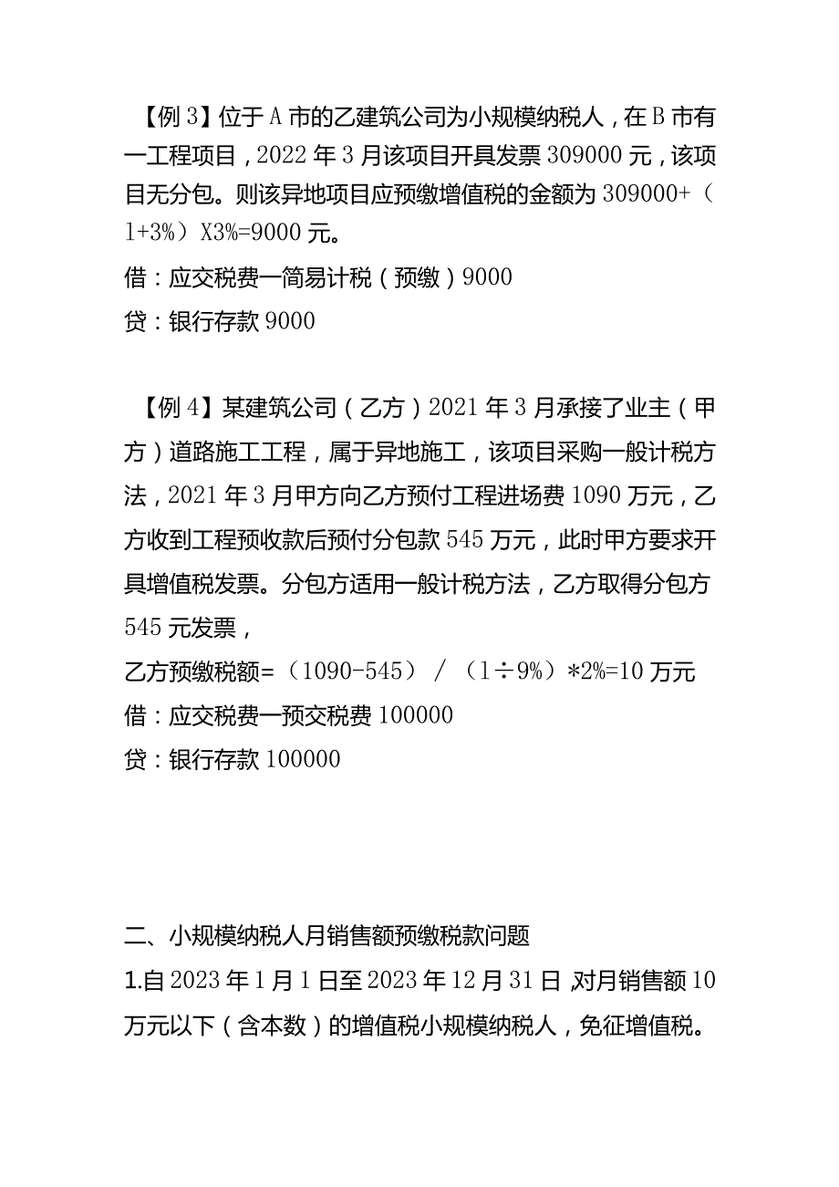 建筑业预缴增值税的会计处理.docx_第3页