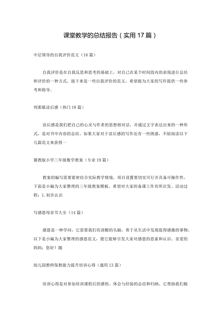 课堂教学的总结报告（实用17篇）.docx_第1页