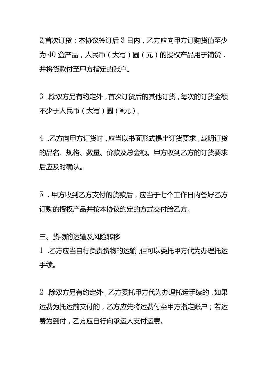 经销合作协议模板.docx_第3页