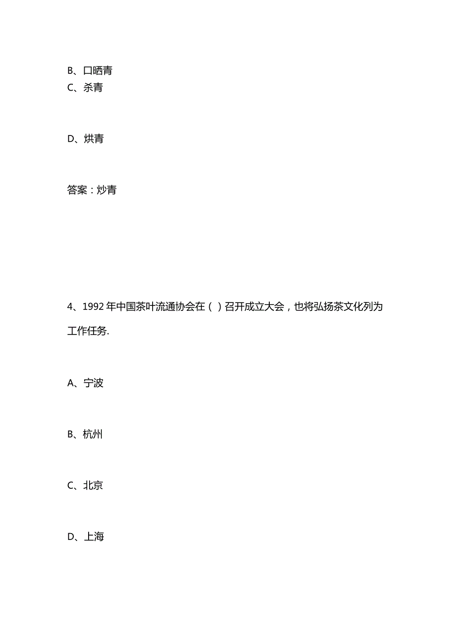 茶文化与茶艺知识竞赛题库及答案.docx_第3页