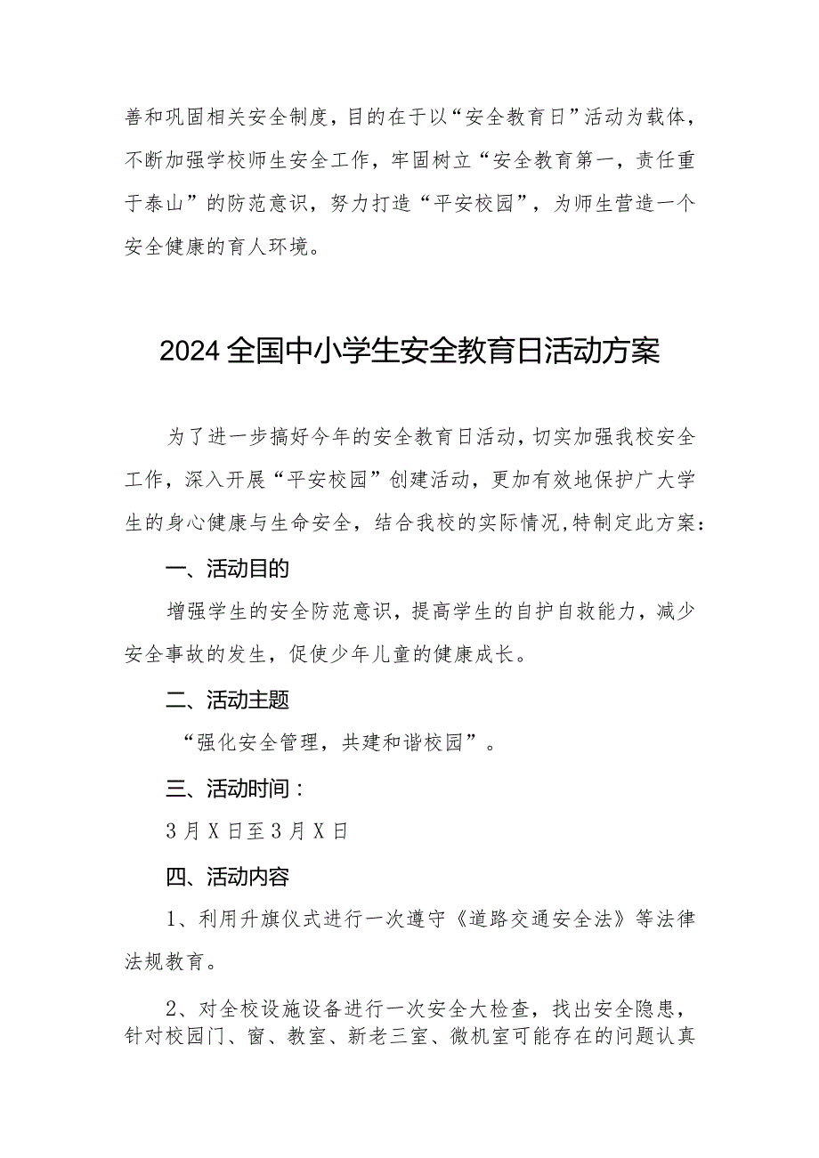 九篇2024小学“安全教育日”活动实施方案.docx_第3页