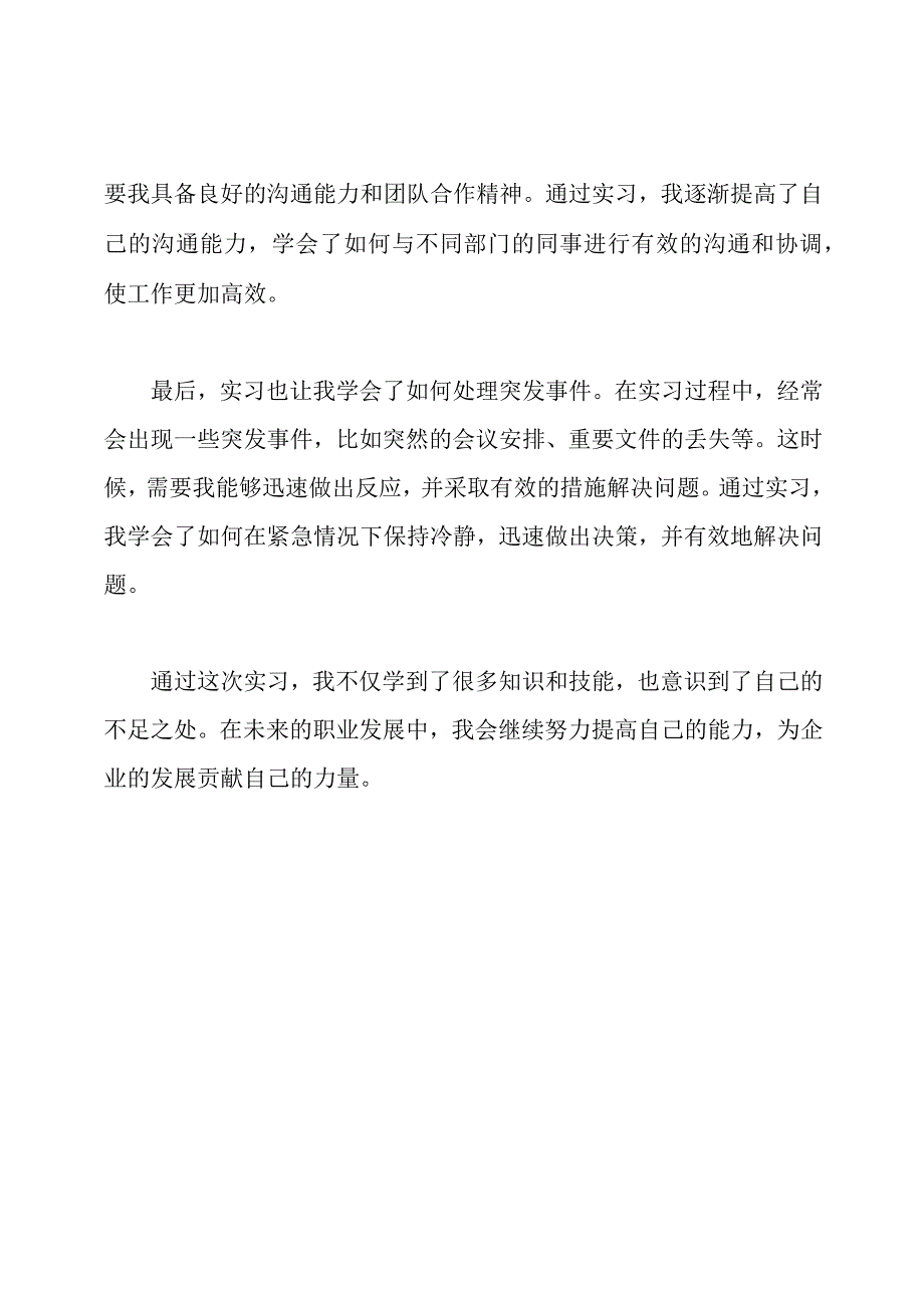 行政管理实习心得总结3000字.docx_第2页