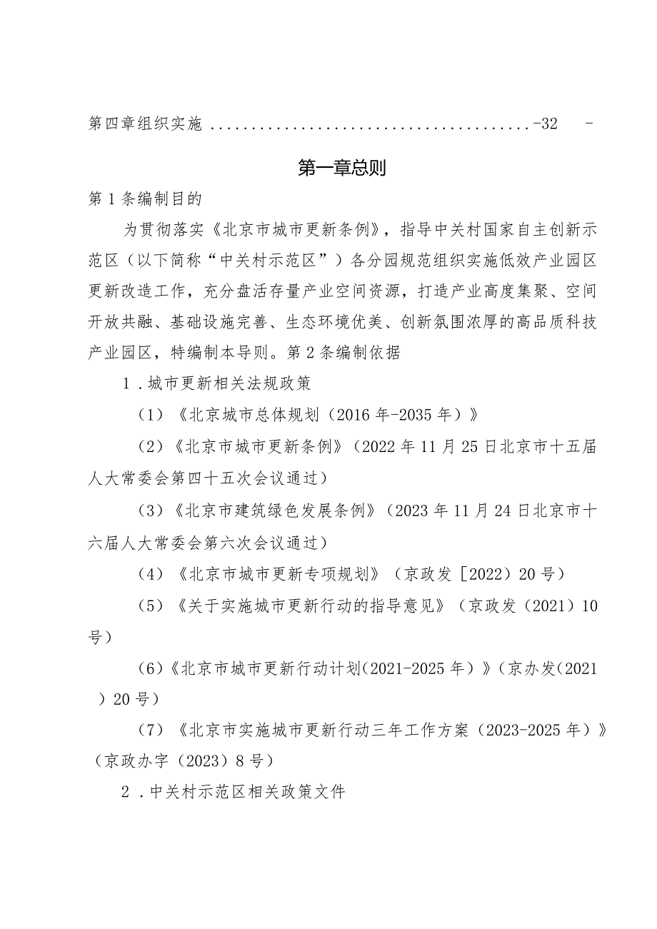 中关村国家自主创新示范区低效产业园区更新建设导则（试行）-全文及解读.docx_第3页