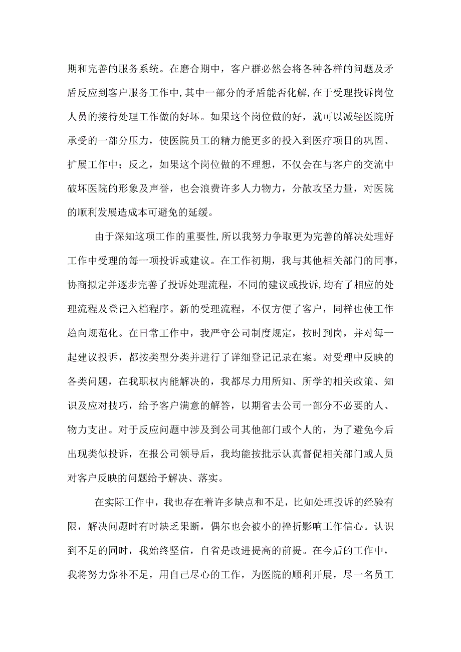 药品业务员年度工作总结.docx_第2页