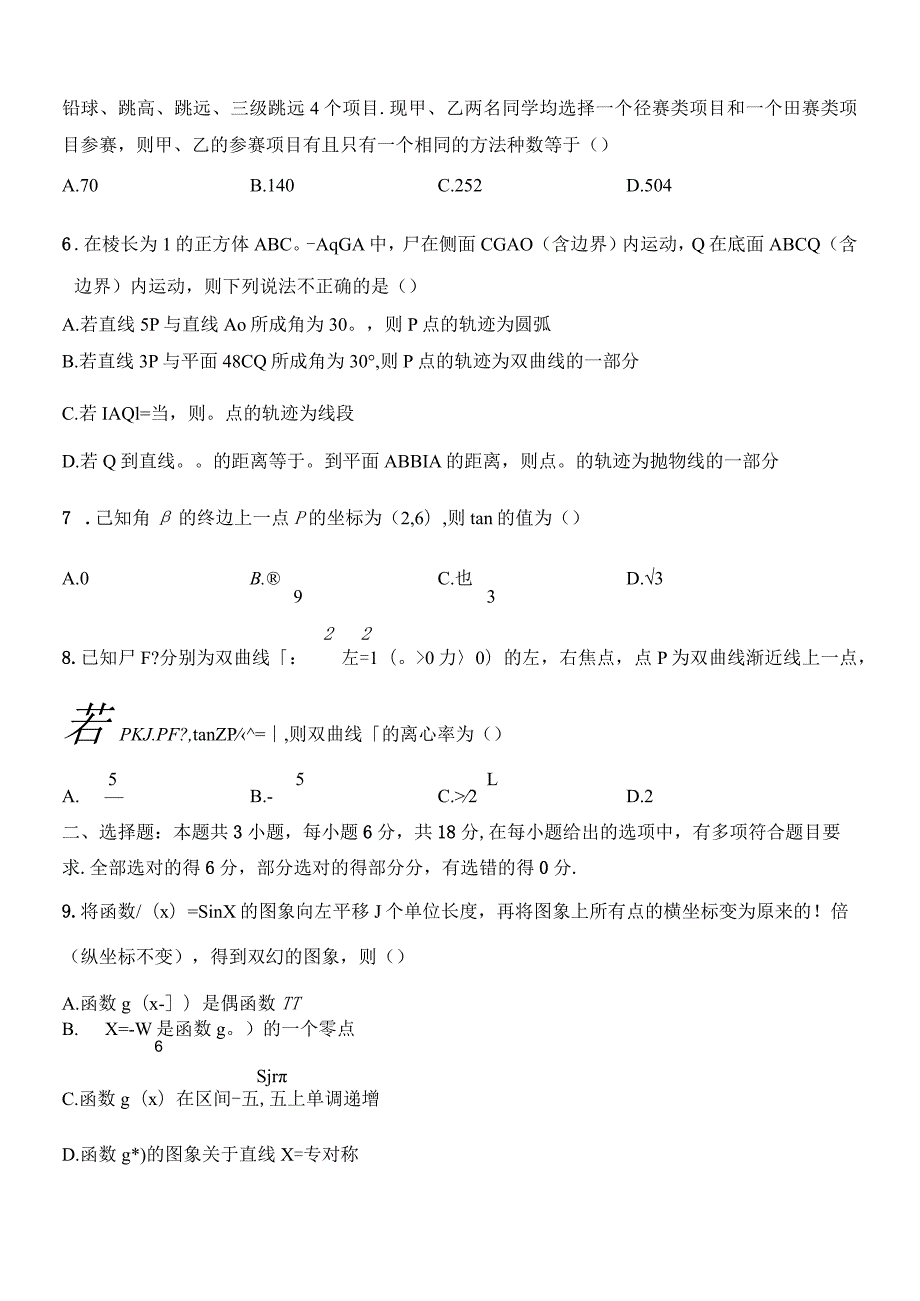 九省联考考后提升卷1.docx_第2页