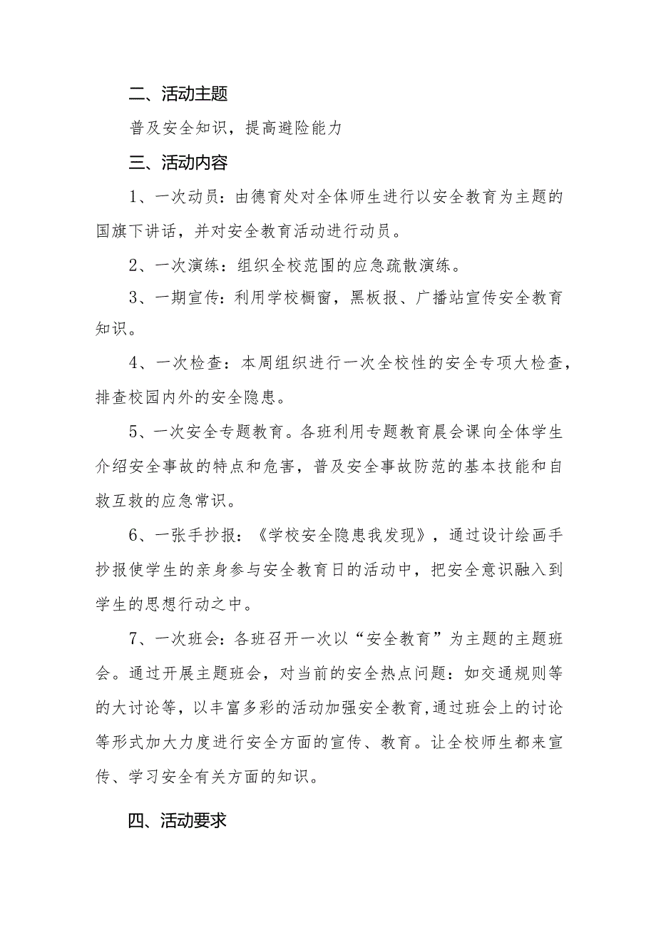 实验小学2024年全国安全教育日活动方案(14篇).docx_第2页