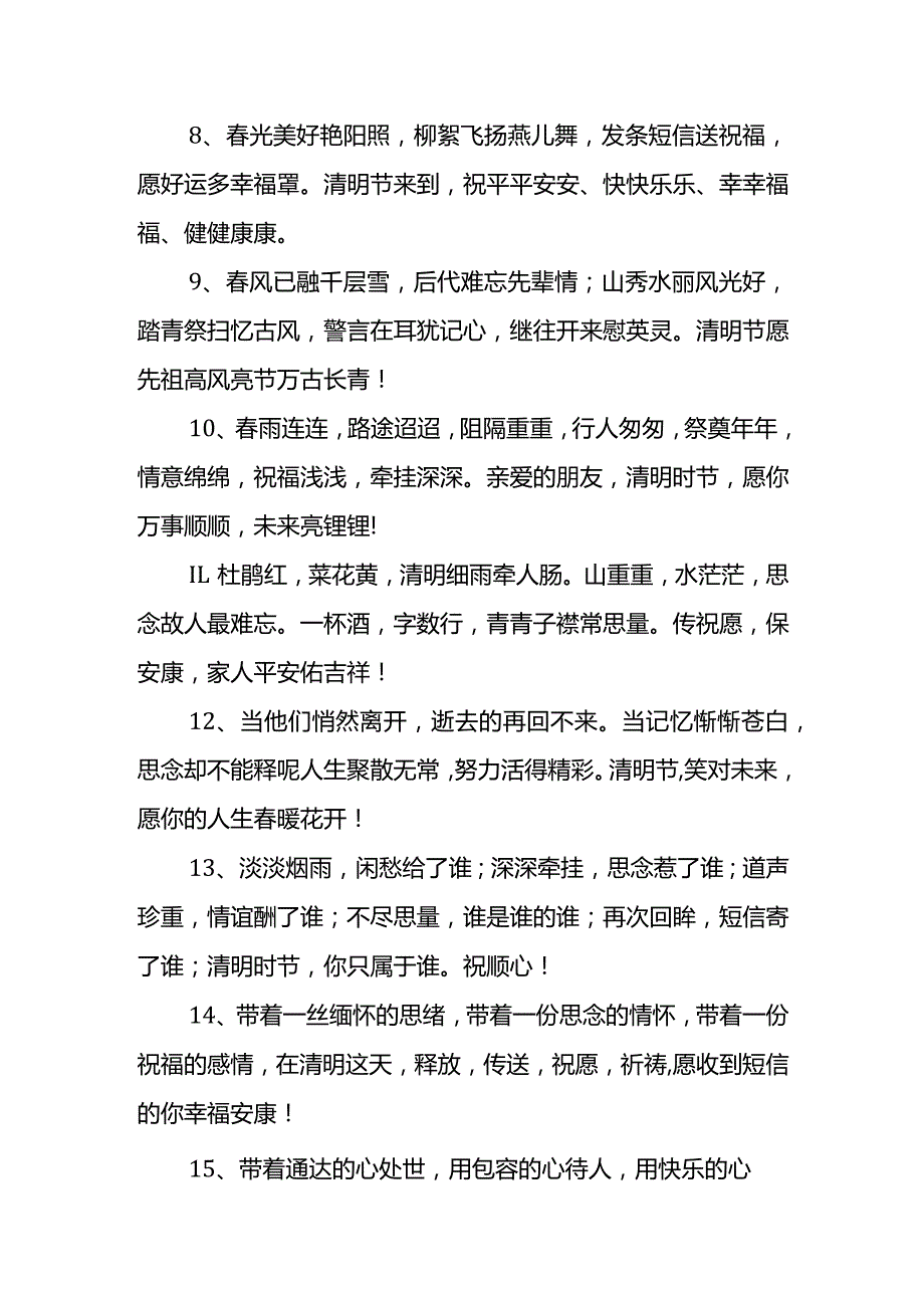 清明节给长辈的祝福语.docx_第2页