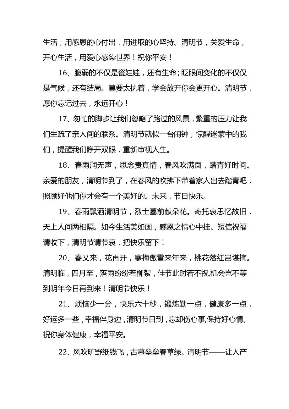 清明节给长辈的祝福语.docx_第3页