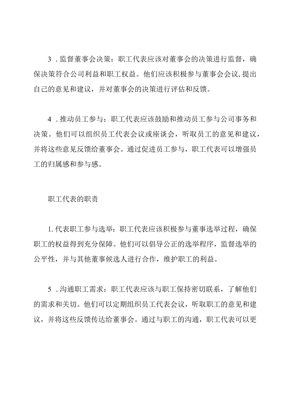 新董事选举：职工代表的角色.docx_第2页