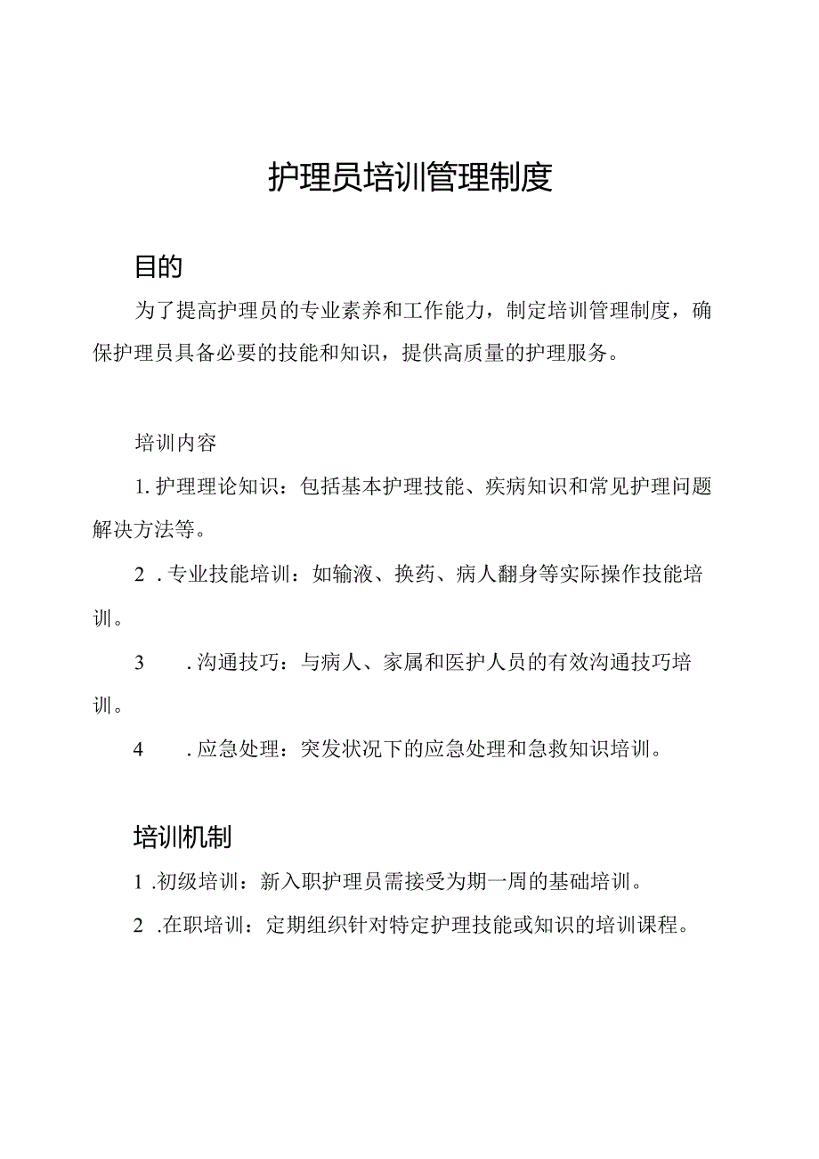 护理员培训管理制度.docx_第1页