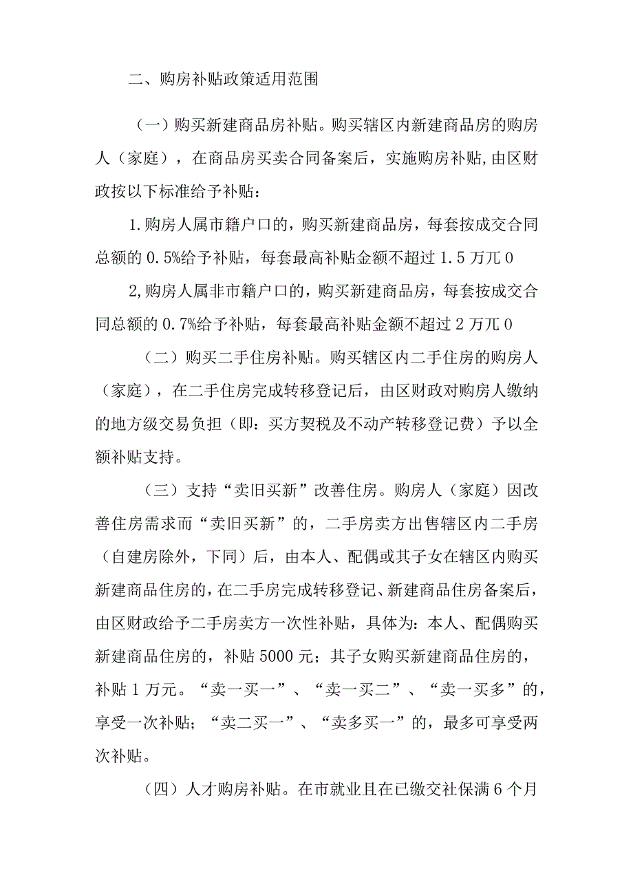 2024年购房补贴工作细则.docx_第2页